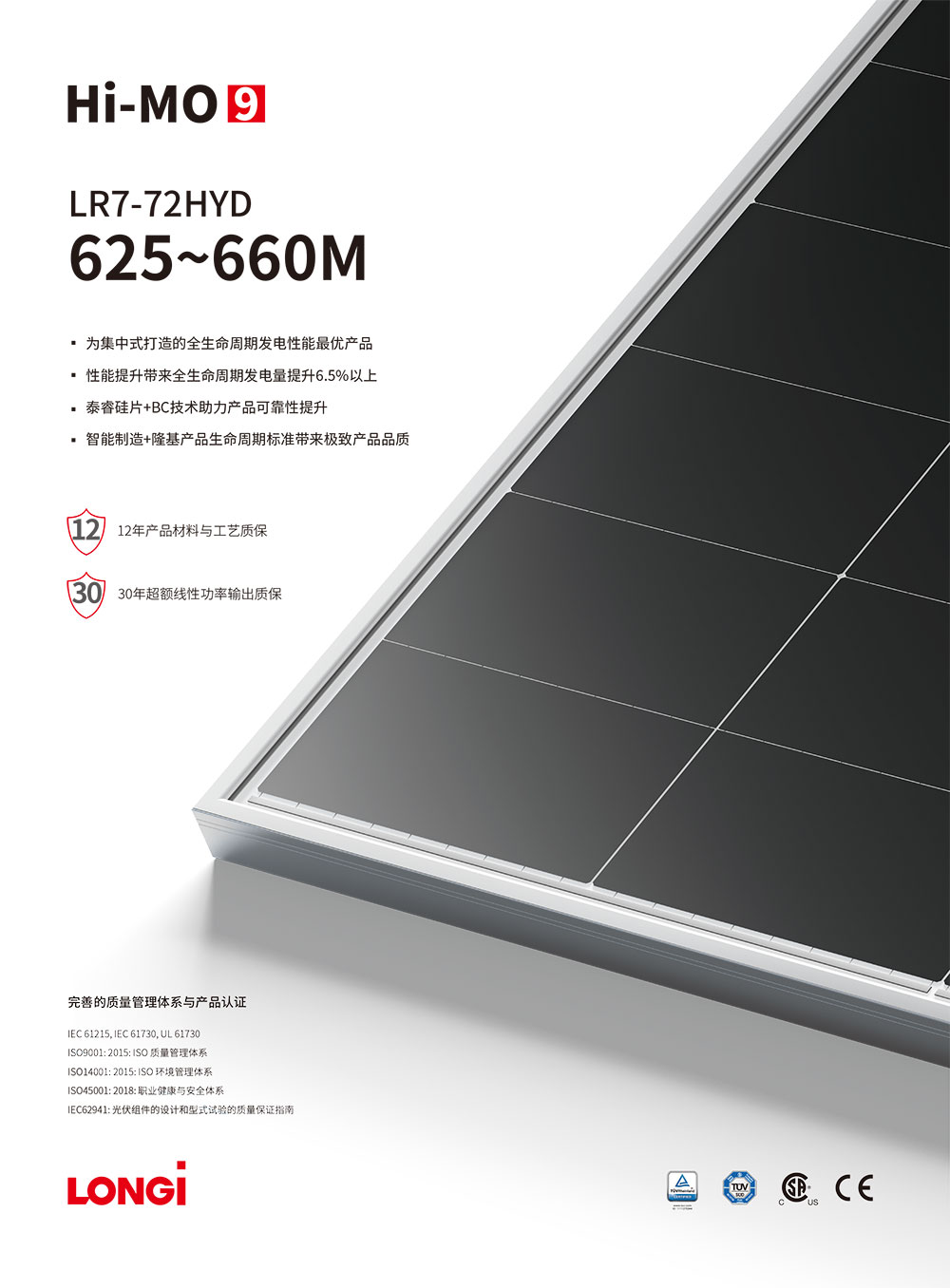 隆基660组件 参数.png